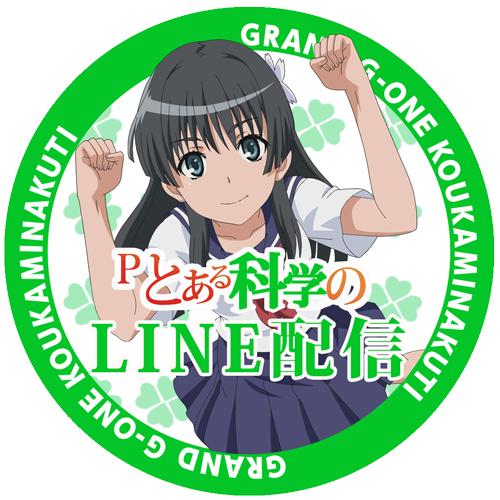 LINE友達登録